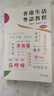 香港生活粵語教程 港臺(tái)原版 劉衛(wèi)林 蘇德芬 香港商務(wù)印書館 廣州話粵語學(xué)習(xí) 增訂版 香港話學(xué)習(xí) 曬單實(shí)拍圖