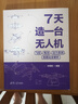 7天造一臺無人機：飛控、電池、動力系統(tǒng)、地面站全解析 曬單實拍圖