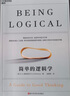 簡(jiǎn)單邏輯學(xué) + 邏輯思考力（經(jīng)典版）+ 你以為你以為的就是你以為（共三冊(cè)） 曬單實(shí)拍圖