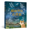 貓咪帶你去觀星（入圍英國學校圖書館協(xié)會科普圖書獎，觀星指南與天文知識入門書）浪花朵朵 曬單實拍圖
