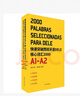 【新華正版】快速突破西班牙語(yǔ)DELE核心詞匯2000 A1-A2 東華大學(xué)出版社 圖書(shū) 曬單實(shí)拍圖