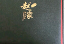 趙家 淡干海參200g 25-40只 中秋禮盒裝 紅島底播刺參 海產(chǎn)干貨送禮品 曬單實(shí)拍圖