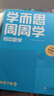 學(xué)而思周周學(xué)初中數(shù)學(xué)七年級(jí)下冊(cè)人教版RJ 曬單實(shí)拍圖