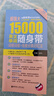 超強(qiáng)大15000英文單詞隨身帶:詞根詞綴+場景分類記憶法含音頻 大學(xué)英語四級(jí)六級(jí)CET4 CET6 高考詞匯 有聲 背單詞書籍 曬單實(shí)拍圖