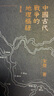 中國古代戰爭的地理樞紐 修訂版 親簽 港臺原版 宋杰 香港商務(wù)印書(shū)館 曬單實(shí)拍圖