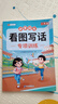 斗半匠 一年級(jí)看圖寫(xiě)話(huà) 小學(xué)語(yǔ)文專(zhuān)項(xiàng)訓(xùn)練 看圖說(shuō)話(huà)寫(xiě)話(huà)寫(xiě)作方法技巧入門(mén)素材積累每日一練同步練習(xí)本 曬單實(shí)拍圖