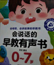 孩悅星空會(huì)說話的早教發(fā)聲書0-9歲兒童益智啟蒙有聲玩具男女孩兒童節(jié)禮物 曬單實(shí)拍圖