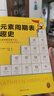 元素周期表趣史（元素周期表背不出，52個元素故事來幫忙！毒理學(xué)博士元素手冊）（讀客科普文庫） 曬單實拍圖