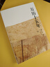 【當(dāng)當(dāng)包郵】萬(wàn)歷十五年 黃仁宇 換一個(gè)視角來(lái)解讀明朝歷史 改變國(guó)人閱讀方式 生活讀書(shū)新知三聯(lián)書(shū)店 中國(guó)古代史通史歷史 正版書(shū)籍 曬單實(shí)拍圖