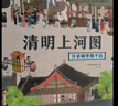 【桌游】清明上河圖 立體桌游 7-10歲傳統(tǒng)文化游戲卡兒童劇本殺聚會(huì) 課外知識(shí)卡牌書籍 金角鹿阿卡狄亞童書館繪本書籍智力開發(fā)啟蒙認(rèn)知閱讀圖書 歷史文化 曬單實(shí)拍圖