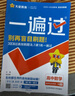 2025秋一遍過(guò)選擇性必修第一冊(cè)選擇性必修1數(shù)學(xué)RJA人教A新教材高二上課本同步練習(xí) 天星教育 曬單實(shí)拍圖