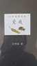 受戒 汪曾祺小說(shuō)精選集 學(xué)生課外閱讀推薦書目 小說(shuō) 曬單實(shí)拍圖