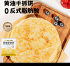 小黃象黃油手抓餅1000g（10張）+黃油蔥油餅500g（5張）兒童早餐速食 曬單實拍圖