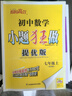 2025秋新版 初中小題狂做七八九年級(jí)上下冊(cè)數(shù)學(xué)英語(yǔ)語(yǔ)文物理化學(xué)巔峰版提優(yōu)版 初一二三教輔練習(xí)冊(cè)同步課時(shí)作業(yè)基礎(chǔ)同步訓(xùn)練 正版 【提優(yōu)版】數(shù)學(xué)-蘇科版 七年級(jí)上 曬單實(shí)拍圖