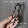 左歐（Zuoou）短小發(fā)簪U型發(fā)量少波浪木簪古風(fēng)發(fā)釵發(fā)詹日常通勤丸子頭盤發(fā)簪子 黑檀波浪u型木釵 約12厘米 曬單實(shí)拍圖