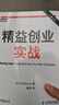 精益創(chuàng  )業(yè)實(shí)戰 [美]莫瑞亞 9787115305404 人民郵電出版社 曬單實(shí)拍圖