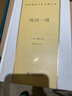 兩河一周 自然四書之一瓦爾登湖姊妹篇 漢譯世界文學(xué)名著散文類 曬單實(shí)拍圖