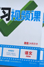 2025萬(wàn)唯中考初中預(yù)習(xí)視頻課九年級(jí)上冊(cè)新初三語(yǔ)文數(shù)學(xué)物理化學(xué)新課預(yù)習(xí)暑假作業(yè)自測(cè)練習(xí)題新學(xué)期銜接適用新教材教輔資料萬(wàn)維教育 九年級(jí)上 化學(xué) 曬單實(shí)拍圖