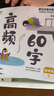 【2024升級(jí)版】學(xué)而思 摩比漢語分級(jí)閱讀 幼兒?jiǎn)⒚稍缃逃仔°暯?兒童識(shí)字書 漢語啟蒙 寶寶書籍繪本 中文自主分級(jí)閱讀 3-6歲幼兒早教書 【全4套】摩比漢語分級(jí)閱讀(55冊(cè)） 曬單實(shí)拍圖