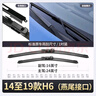 湃速無骨雨刮器適配15-16款長城哈弗H6/15-19款哈佛H6 Coupe汽車前雨刷原裝原廠雨刮片膠條 24/16 1對裝 曬單實拍圖