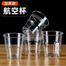 一次性硬質(zhì)透明塑料杯航空杯加厚家用商用太空杯酒水試飲杯 200ML臺階杯 100只 曬單實(shí)拍圖