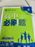 2026高中必刷題 高一上 數(shù)學(xué) 必修 第一冊(cè) 人教A版 教材同步練習(xí)冊(cè) 理想樹(shù)圖書(shū) 曬單實(shí)拍圖