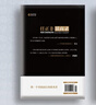 任正非談商錄（精裝，一本變局與困局之中的指路之書，實用的經(jīng)營管理指南。收錄任正非內(nèi)部講話、事跡檔案，帶你看透商業(yè)的本質(zhì)、管理的真相。） 曬單實拍圖