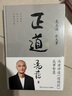 馮唐作品自選】正道  馮唐新書(shū) 馮唐講透《道德經(jīng)》 強者破局 穩贏(yíng) 勝者心法  金線(xiàn) 成事  馮唐成事心法 有底氣 金線(xiàn)+馮唐成事心法【定價(jià)136】 曬單實(shí)拍圖