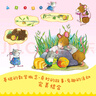 鼠小弟愛(ài)數學(xué)2-4歲（全10冊） 曬單實(shí)拍圖