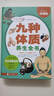 九種體質(zhì)養生全書(shū)（超值全彩珍藏版） 曬單實(shí)拍圖