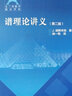 法蘭西數學(xué)精品譯叢：譜理論講義（第2版） 曬單實(shí)拍圖