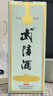 武陵酒飄香經(jīng)典第三代優(yōu)雅醬香53度醬香型白酒500ML單瓶 禮盒 中秋送禮 曬單實(shí)拍圖