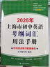 2026年上海市初中英語(yǔ)考綱詞匯用法手冊 中考考綱詞匯手冊 上海譯文出版社 上海中考英語(yǔ)詞匯 曬單實(shí)拍圖