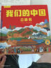 青葫蘆 我們的中國立體書 兒童3d立體書科普百科繪本故事書益智玩具揭秘翻翻書好玩的洞洞拉拉書小學(xué)生8-10-12歲早教啟蒙讀物幼兒世界百科全書大百科 【抖音同款】我們的中國立體書 曬單實拍圖