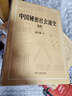中國秘密社會通史 歷史學(xué)者秦寶琦教授力作揭秘古代秘密社會全四卷 曬單實拍圖