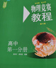 物理競(jìng)賽教程(第七版)—高中第一分冊(cè) 曬單實(shí)拍圖