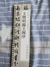 書法毛筆字帖文徵明滕王閣序碑帖近距離臨摹卡成人練字書法毛筆臨摹行書字帖 曬單實拍圖