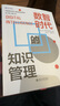 數(shù)智時代的知識管理 曬單實拍圖