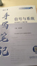 【官方直營】2026信號與系統(tǒng)考研真題精析960題一點通終極預(yù)測3+1卷小馬哥960信號與系統(tǒng)谷哥通信考研價保閱讀狂歡節(jié) 【分批】2026小馬哥通信全家桶 曬單實拍圖