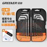 綠林（GREENER）內(nèi)六角扳手家用套裝螺絲刀內(nèi)6角t型六棱六方梅花扳手加長      曬單實(shí)拍圖