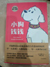 小狗錢錢系列2冊+富爸爸窮爸爸財(cái)富啟蒙金融讀物親子財(cái)商課書籍理財(cái)入門管理書籍 財(cái)務(wù)自由之路20周年修訂版 富爸爸+小狗錢錢【3本】 曬單實(shí)拍圖