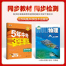 曲一線 初中物理 九年級(jí)全一冊(cè) 蘇科版 2025秋初中同步練習(xí) 5年中考3年模擬五三 曬單實(shí)拍圖