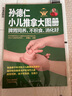 孫德仁小兒推拿大圖冊. 脾胃同養，不積食、消化好 曬單實(shí)拍圖