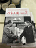 作家文摘20周年珍藏本 絕版精裝3本套裝 國家往事 名人春秋 沉浮人生 京東專享 曬單實拍圖