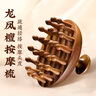 俞兆林按摩梳高端檀木頭皮頭部按摩器經(jīng)絡(luò)梳毛囊疏通神器養(yǎng)發(fā)保健梳子 曬單實(shí)拍圖