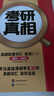 【官方旗艦店】2026考研真相英語一考研真相英語二全套歷年真題解析考研英語2006-2025歷年真題試卷長難句閱讀寫作可搭考研詞匯閃過紅寶書考研真題閃過 英一10年真題【逐題解析】旗艦+考點(diǎn)+重點(diǎn)句 曬單實(shí)拍圖