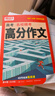 2026版騰遠(yuǎn)高考 高考名校?？几叻肿魑模ㄕZ(yǔ)文） 曬單實(shí)拍圖