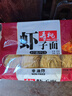 壽桃蝦子瑤柱面港式竹升面方便面堿水面云吞面掛面非油炸蛋面早餐湯面 蝦子面(8個裝) 曬單實拍圖