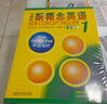 新版外研社新概念英語1英語初階 掃碼自學(xué)智慧版 新概念英語第一冊(cè)教材亞歷山大中小學(xué)英語入門自學(xué)英語學(xué)習(xí) 曬單實(shí)拍圖