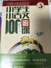2025小學(xué)生小古文100課上冊下冊 小古文100篇小散文100課小學(xué)生朱文君文言文閱讀訓(xùn)練注音版人教版1-6年 文軒網(wǎng)旗艦店 【學(xué)校指定】小古文100課2本裝（上冊+下冊） 曬單實拍圖